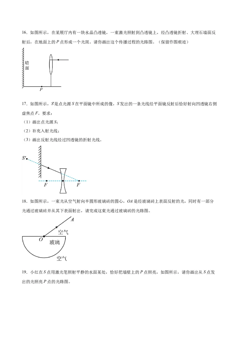 专题28光路作图专题（原卷版）_8、物理总复习_2024年中考复习资料_一轮复习_完备战2024年中考物理一轮复习考点帮（全国通用）