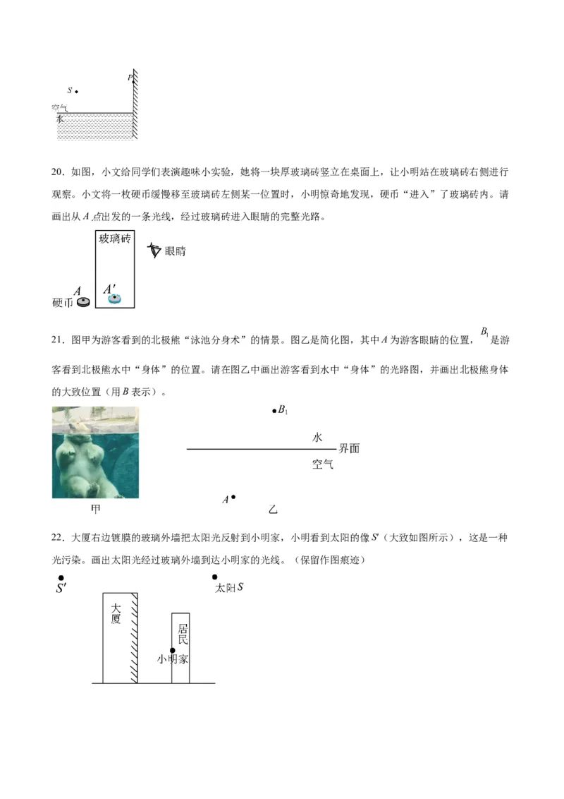 专题28光路作图专题（原卷版）_8、物理总复习_2024年中考复习资料_一轮复习_完备战2024年中考物理一轮复习考点帮（全国通用）