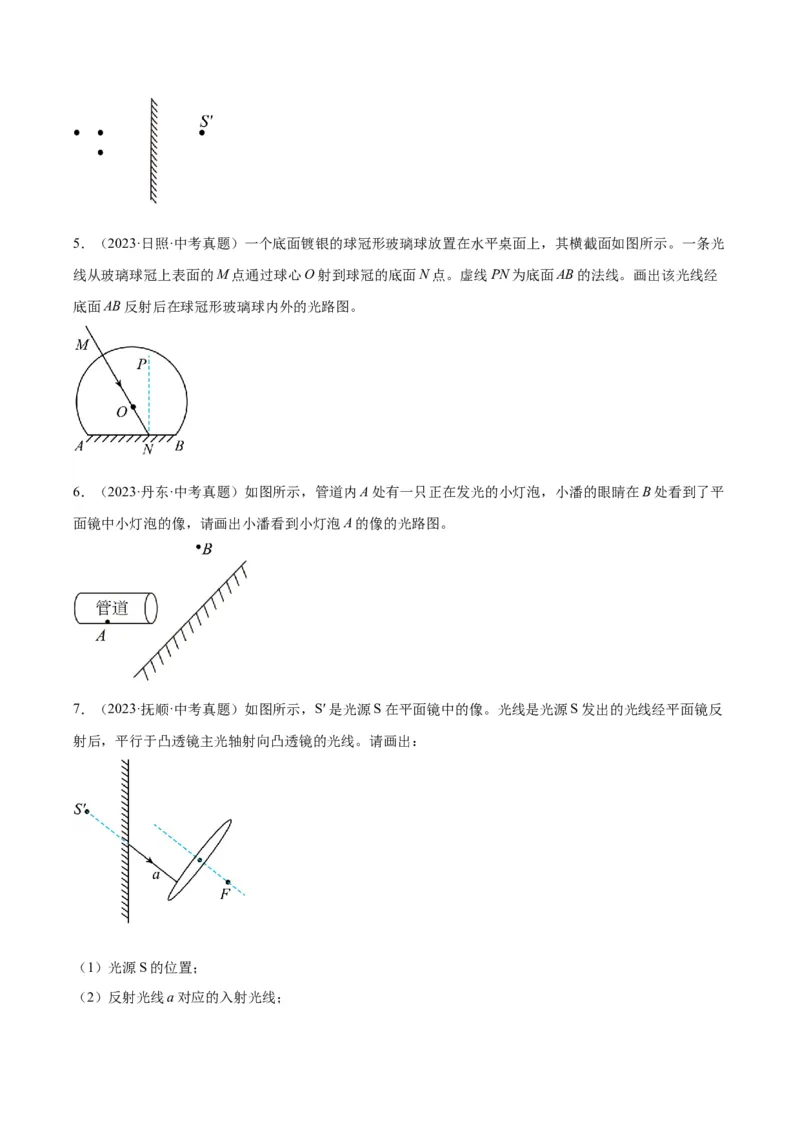 专题28光路作图专题（原卷版）_8、物理总复习_2024年中考复习资料_一轮复习_完备战2024年中考物理一轮复习考点帮（全国通用）