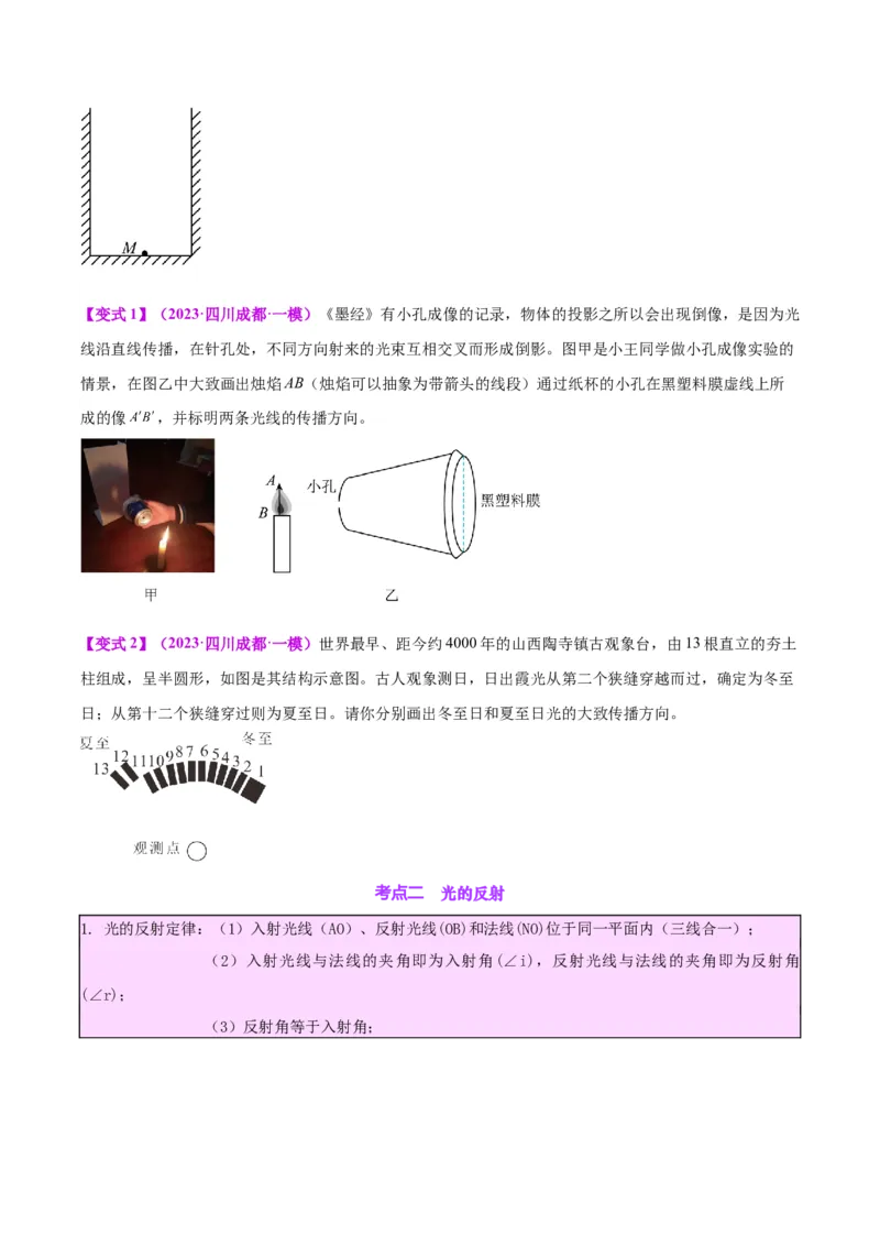专题28光路作图专题（原卷版）_8、物理总复习_2024年中考复习资料_一轮复习_完备战2024年中考物理一轮复习考点帮（全国通用）