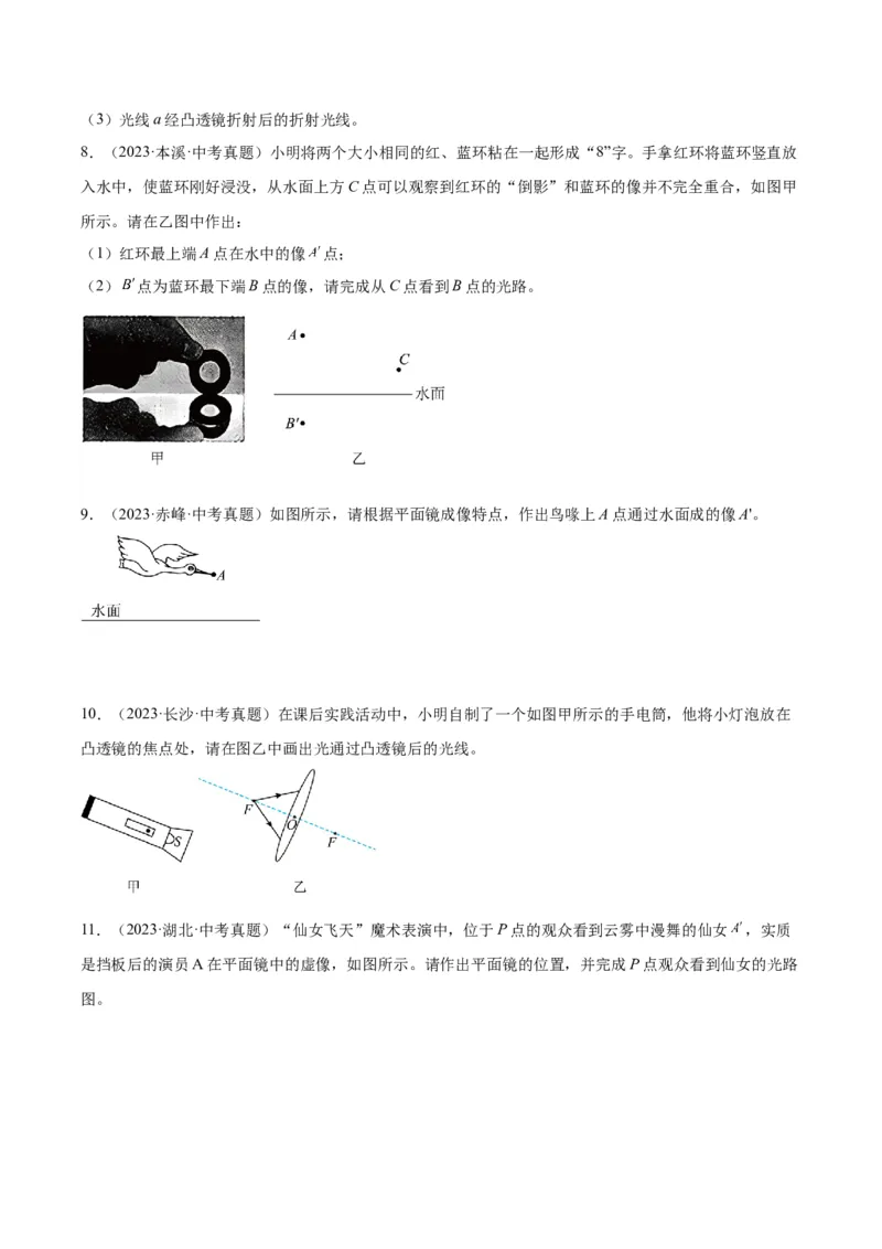 专题28光路作图专题（原卷版）_8、物理总复习_2024年中考复习资料_一轮复习_完备战2024年中考物理一轮复习考点帮（全国通用）