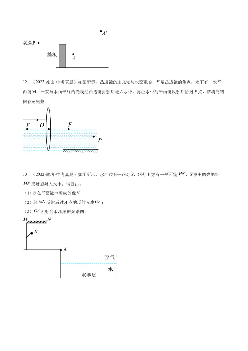 专题28光路作图专题（原卷版）_8、物理总复习_2024年中考复习资料_一轮复习_完备战2024年中考物理一轮复习考点帮（全国通用）