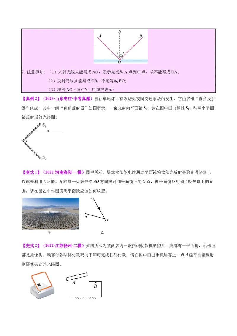 专题28光路作图专题（原卷版）_8、物理总复习_2024年中考复习资料_一轮复习_完备战2024年中考物理一轮复习考点帮（全国通用）