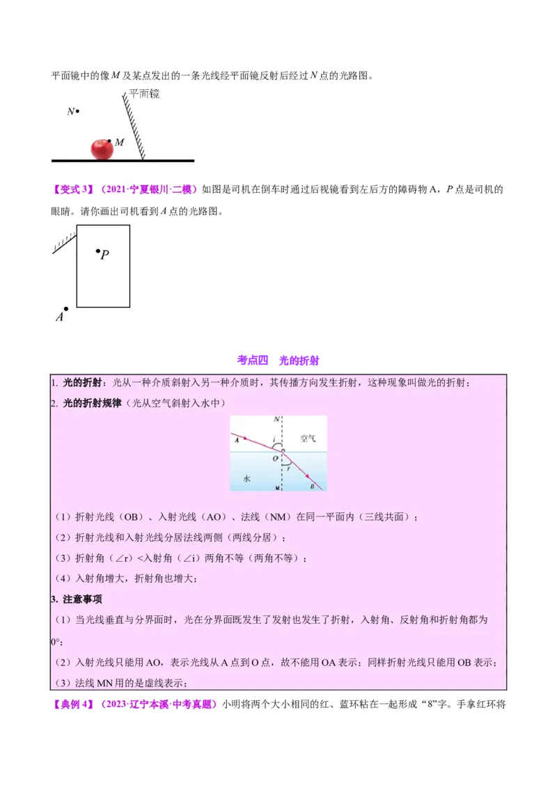 专题28光路作图专题（原卷版）_8、物理总复习_2024年中考复习资料_一轮复习_完备战2024年中考物理一轮复习考点帮（全国通用）