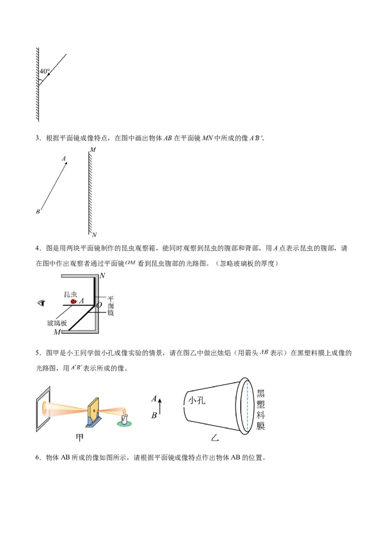 专题28光路作图专题（原卷版）_8、物理总复习_2024年中考复习资料_一轮复习_完备战2024年中考物理一轮复习考点帮（全国通用）