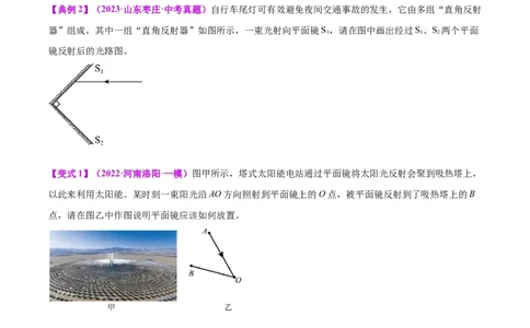 专题28光路作图专题（原卷版）_8、物理总复习_2024年中考复习资料_一轮复习_完备战2024年中考物理一轮复习考点帮（全国通用）