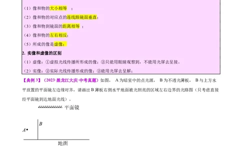 专题28光路作图专题（原卷版）_8、物理总复习_2024年中考复习资料_一轮复习_完备战2024年中考物理一轮复习考点帮（全国通用）