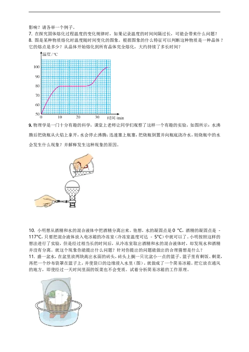 专题30热学简答与阅读理解冷点问题（原卷版）_8、物理总复习_8.中考物理总复习_2023年中考复习资料_二轮复习_2023年二轮复习小微专题精准练助力中考物理四点问题大突破（通用版）