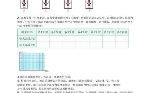 专题30热学简答与阅读理解冷点问题（原卷版）_8、物理总复习_8.中考物理总复习_2023年中考复习资料_二轮复习_2023年二轮复习小微专题精准练助力中考物理四点问题大突破（通用版）