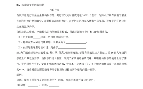 专题30热学简答与阅读理解冷点问题（原卷版）_8、物理总复习_8.中考物理总复习_2023年中考复习资料_二轮复习_2023年二轮复习小微专题精准练助力中考物理四点问题大突破（通用版）
