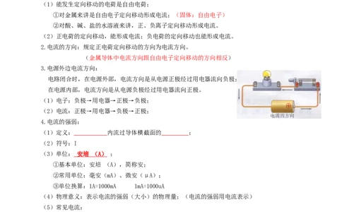 专题31电流（知识点复习+例题讲解+过关练习）-备战2023年中考物理一轮复习考点帮（原卷版）_8、物理总复习_8.中考物理总复习_2023年中考复习资料_一轮复习