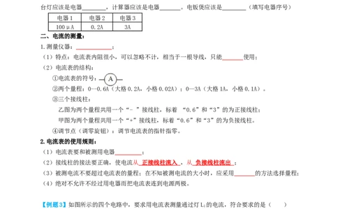 专题31电流（知识点复习+例题讲解+过关练习）-备战2023年中考物理一轮复习考点帮（原卷版）_8、物理总复习_8.中考物理总复习_2023年中考复习资料_一轮复习