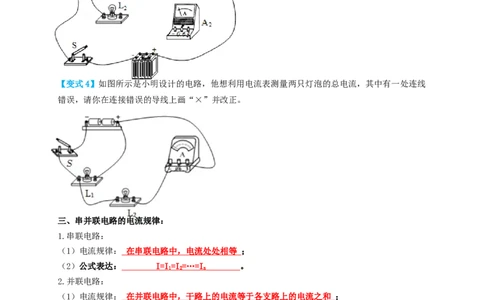 专题31电流（知识点复习+例题讲解+过关练习）-备战2023年中考物理一轮复习考点帮（原卷版）_8、物理总复习_8.中考物理总复习_2023年中考复习资料_一轮复习