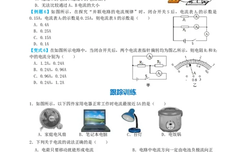 专题31电流（知识点复习+例题讲解+过关练习）-备战2023年中考物理一轮复习考点帮（原卷版）_8、物理总复习_8.中考物理总复习_2023年中考复习资料_一轮复习