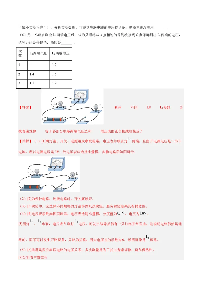 专题35电磁学实验专题（一）（解析版）_8、物理总复习_8.中考物理总复习_2024年中考复习资料_一轮复习资料_完备战2024年中考物理一轮复习讲义练习（全国通用）