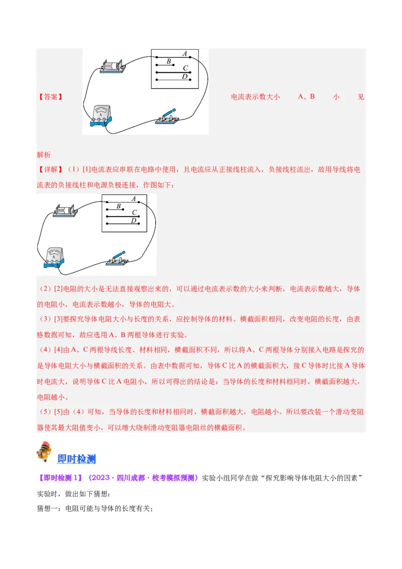 专题35电磁学实验专题（一）（解析版）_8、物理总复习_8.中考物理总复习_2024年中考复习资料_一轮复习资料_完备战2024年中考物理一轮复习讲义练习（全国通用）