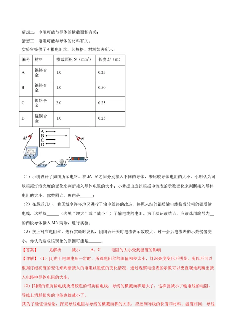 专题35电磁学实验专题（一）（解析版）_8、物理总复习_8.中考物理总复习_2024年中考复习资料_一轮复习资料_完备战2024年中考物理一轮复习讲义练习（全国通用）