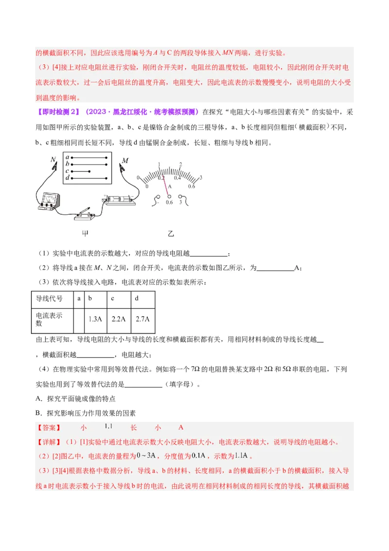 专题35电磁学实验专题（一）（解析版）_8、物理总复习_8.中考物理总复习_2024年中考复习资料_一轮复习资料_完备战2024年中考物理一轮复习讲义练习（全国通用）