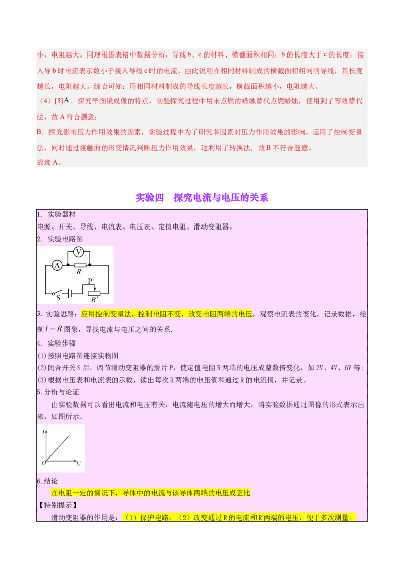专题35电磁学实验专题（一）（解析版）_8、物理总复习_8.中考物理总复习_2024年中考复习资料_一轮复习资料_完备战2024年中考物理一轮复习讲义练习（全国通用）