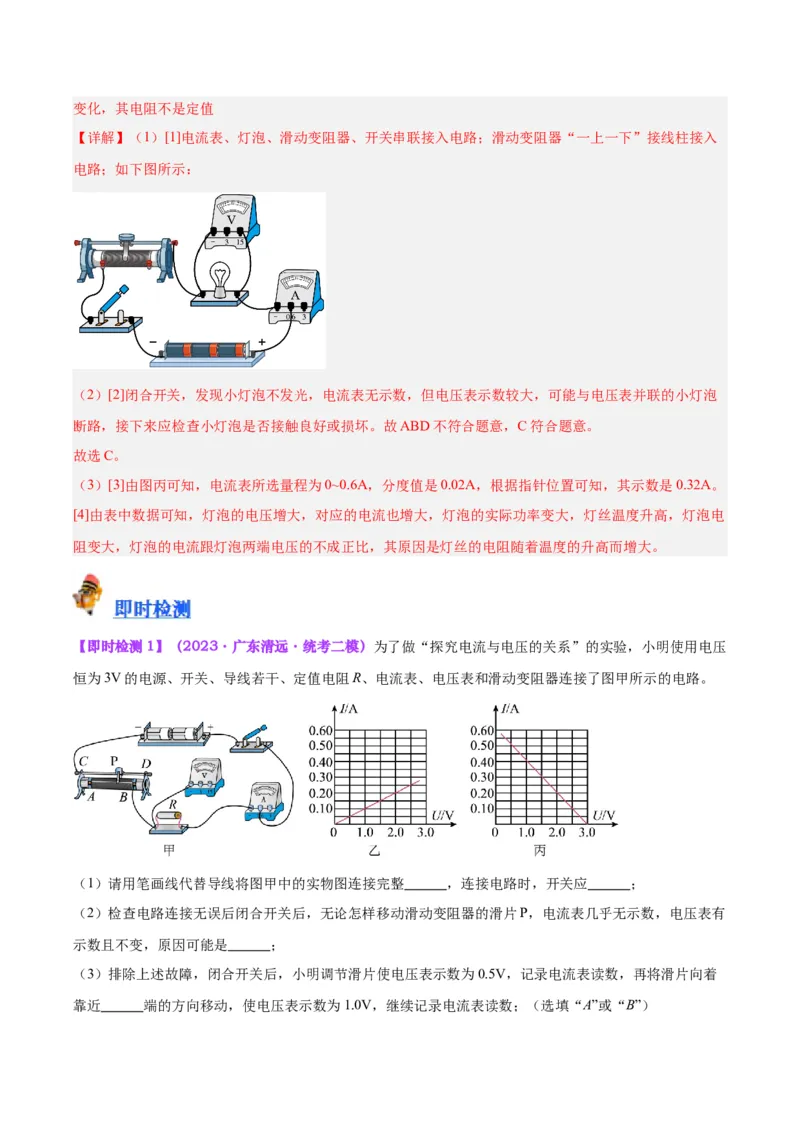 专题35电磁学实验专题（一）（解析版）_8、物理总复习_8.中考物理总复习_2024年中考复习资料_一轮复习资料_完备战2024年中考物理一轮复习讲义练习（全国通用）
