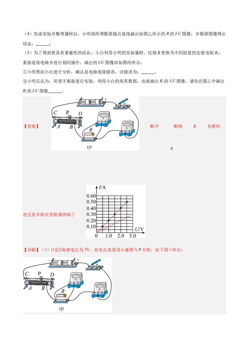 专题35电磁学实验专题（一）（解析版）_8、物理总复习_8.中考物理总复习_2024年中考复习资料_一轮复习资料_完备战2024年中考物理一轮复习讲义练习（全国通用）