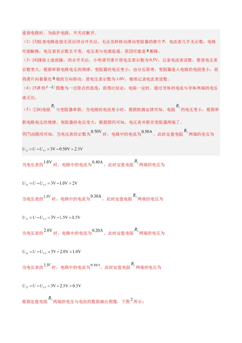 专题35电磁学实验专题（一）（解析版）_8、物理总复习_8.中考物理总复习_2024年中考复习资料_一轮复习资料_完备战2024年中考物理一轮复习讲义练习（全国通用）