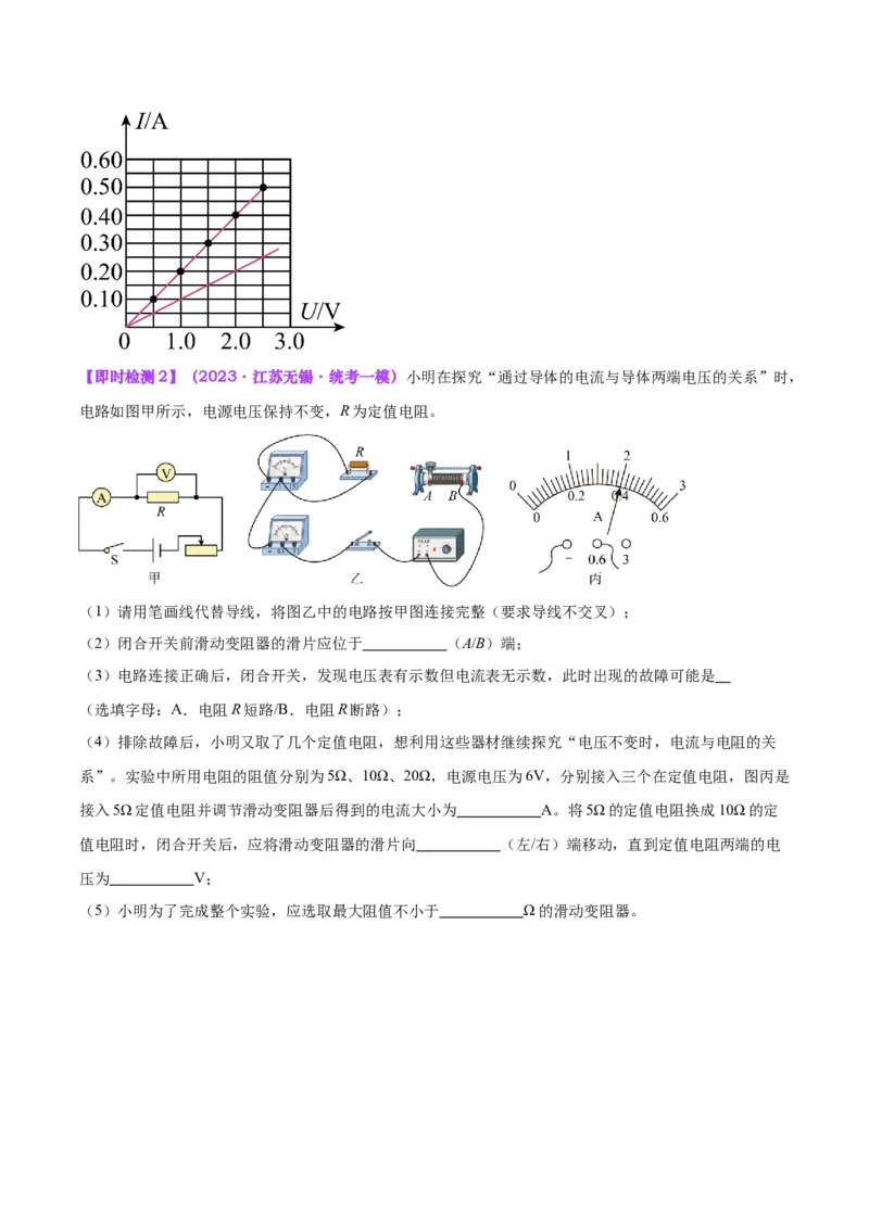专题35电磁学实验专题（一）（解析版）_8、物理总复习_8.中考物理总复习_2024年中考复习资料_一轮复习资料_完备战2024年中考物理一轮复习讲义练习（全国通用）
