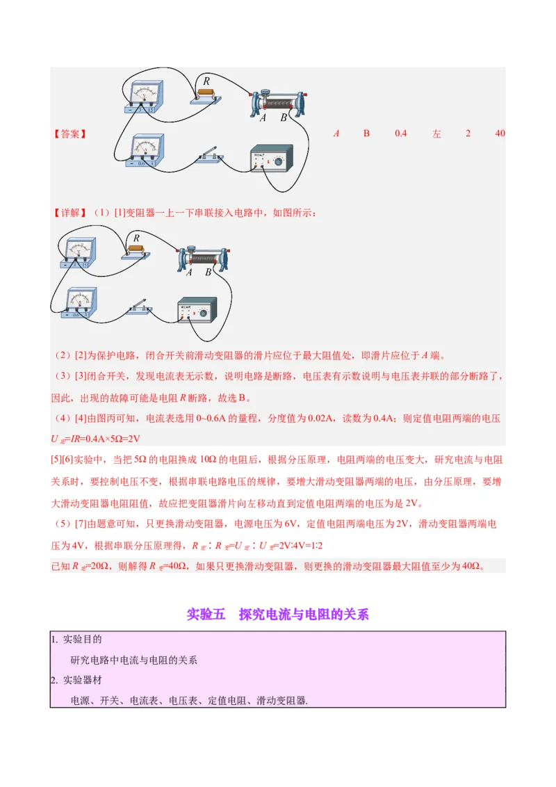 专题35电磁学实验专题（一）（解析版）_8、物理总复习_8.中考物理总复习_2024年中考复习资料_一轮复习资料_完备战2024年中考物理一轮复习讲义练习（全国通用）