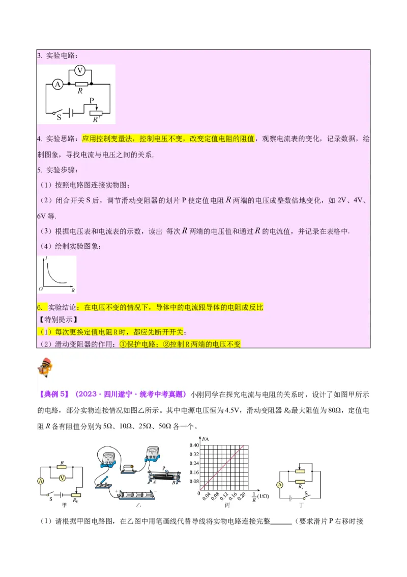 专题35电磁学实验专题（一）（解析版）_8、物理总复习_8.中考物理总复习_2024年中考复习资料_一轮复习资料_完备战2024年中考物理一轮复习讲义练习（全国通用）
