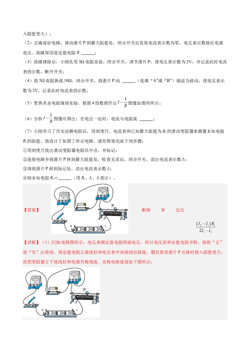 专题35电磁学实验专题（一）（解析版）_8、物理总复习_8.中考物理总复习_2024年中考复习资料_一轮复习资料_完备战2024年中考物理一轮复习讲义练习（全国通用）