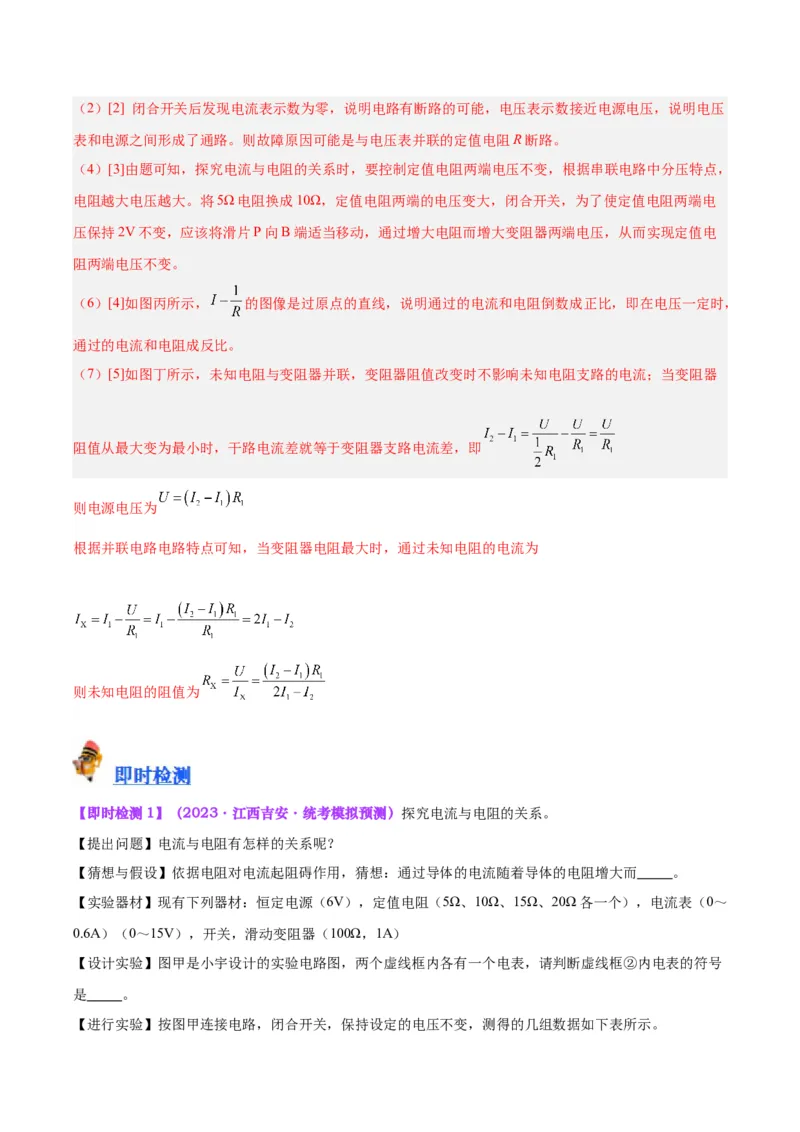专题35电磁学实验专题（一）（解析版）_8、物理总复习_8.中考物理总复习_2024年中考复习资料_一轮复习资料_完备战2024年中考物理一轮复习讲义练习（全国通用）