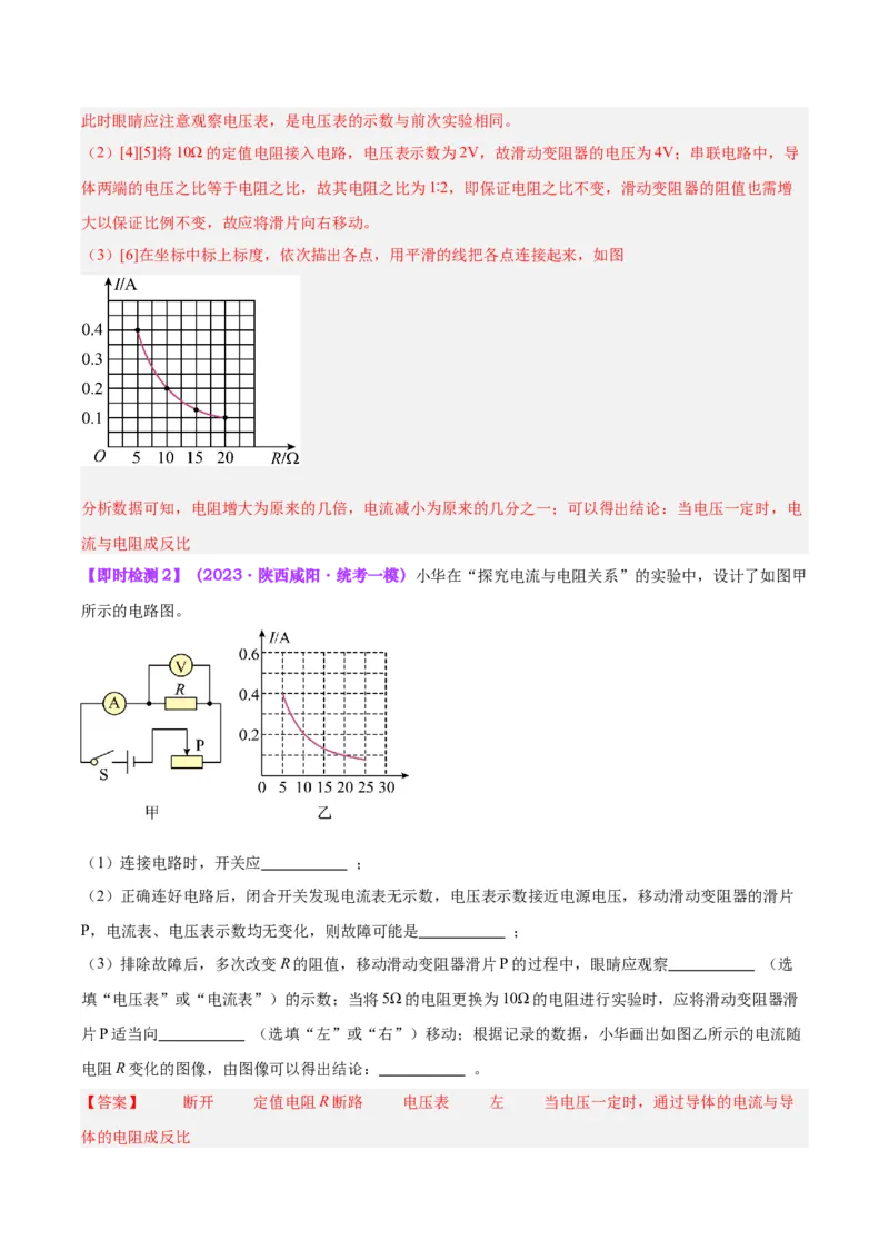 专题35电磁学实验专题（一）（解析版）_8、物理总复习_8.中考物理总复习_2024年中考复习资料_一轮复习资料_完备战2024年中考物理一轮复习讲义练习（全国通用）
