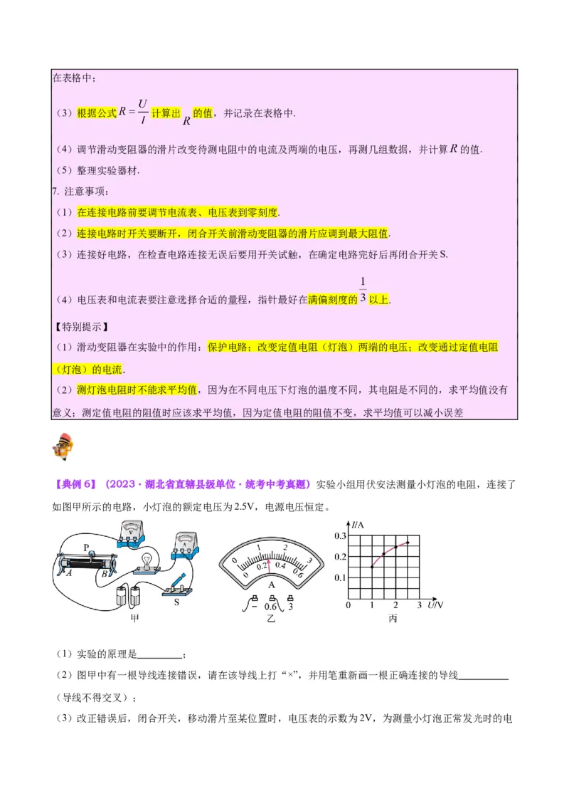 专题35电磁学实验专题（一）（解析版）_8、物理总复习_8.中考物理总复习_2024年中考复习资料_一轮复习资料_完备战2024年中考物理一轮复习讲义练习（全国通用）