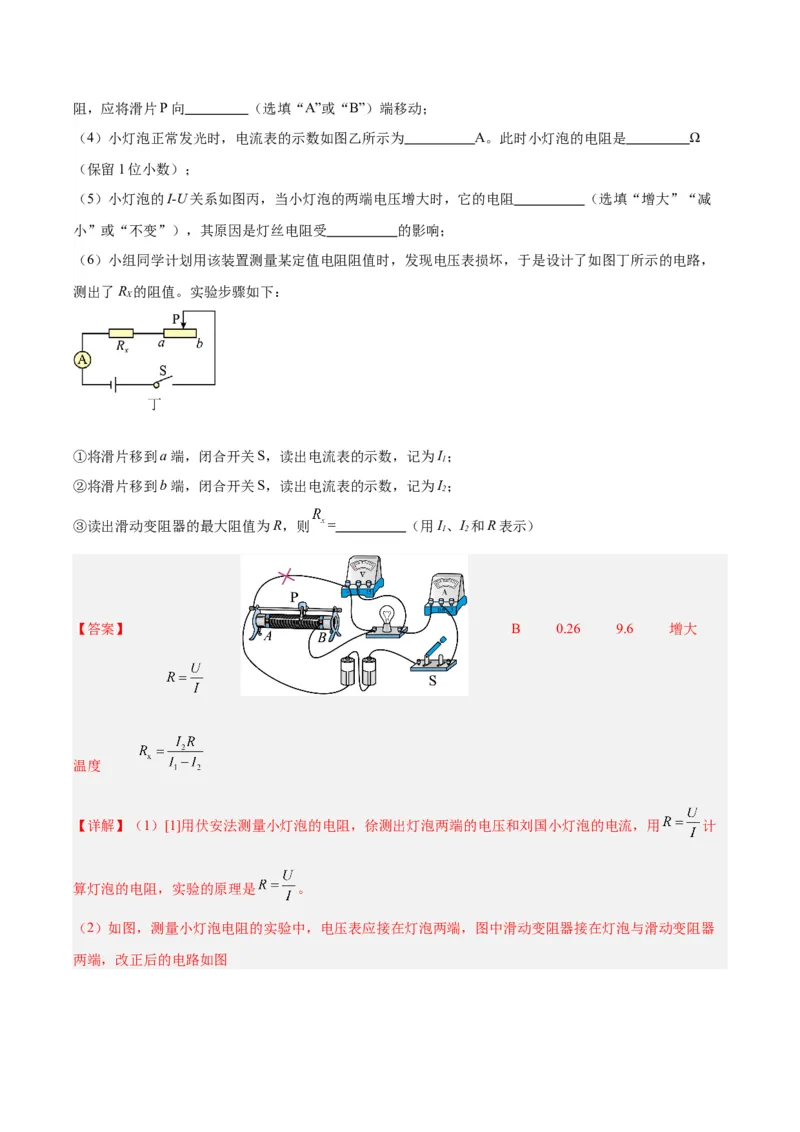 专题35电磁学实验专题（一）（解析版）_8、物理总复习_8.中考物理总复习_2024年中考复习资料_一轮复习资料_完备战2024年中考物理一轮复习讲义练习（全国通用）