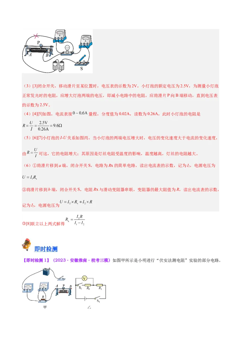 专题35电磁学实验专题（一）（解析版）_8、物理总复习_8.中考物理总复习_2024年中考复习资料_一轮复习资料_完备战2024年中考物理一轮复习讲义练习（全国通用）