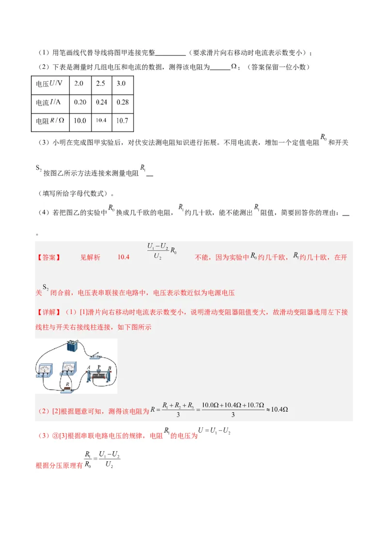 专题35电磁学实验专题（一）（解析版）_8、物理总复习_8.中考物理总复习_2024年中考复习资料_一轮复习资料_完备战2024年中考物理一轮复习讲义练习（全国通用）