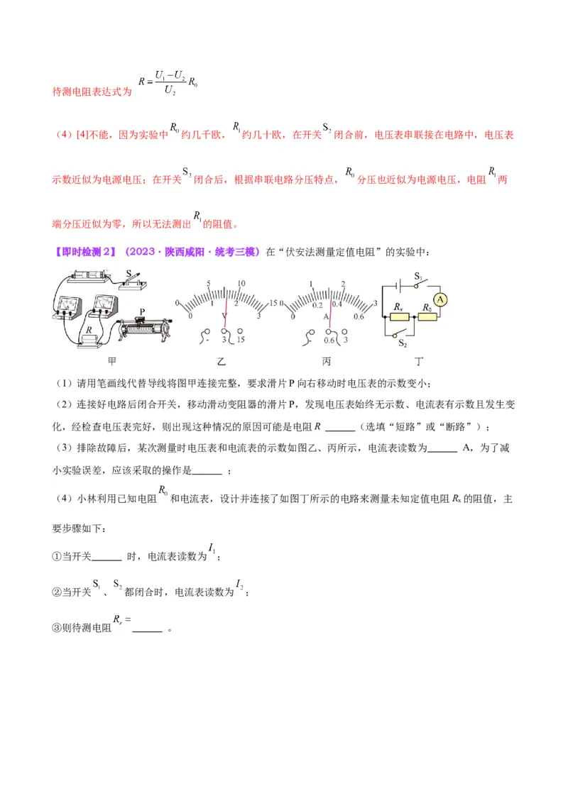 专题35电磁学实验专题（一）（解析版）_8、物理总复习_8.中考物理总复习_2024年中考复习资料_一轮复习资料_完备战2024年中考物理一轮复习讲义练习（全国通用）