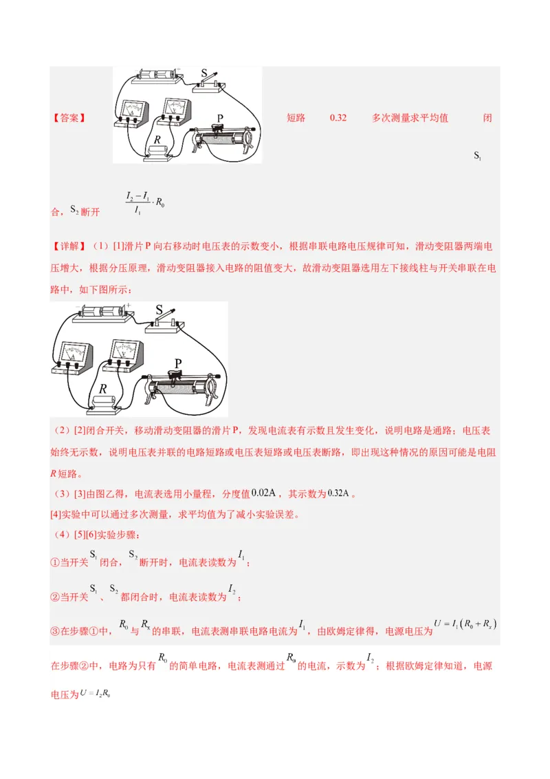 专题35电磁学实验专题（一）（解析版）_8、物理总复习_8.中考物理总复习_2024年中考复习资料_一轮复习资料_完备战2024年中考物理一轮复习讲义练习（全国通用）