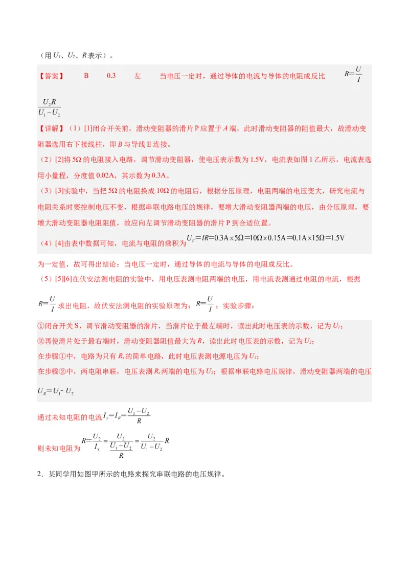 专题35电磁学实验专题（一）（解析版）_8、物理总复习_8.中考物理总复习_2024年中考复习资料_一轮复习资料_完备战2024年中考物理一轮复习讲义练习（全国通用）
