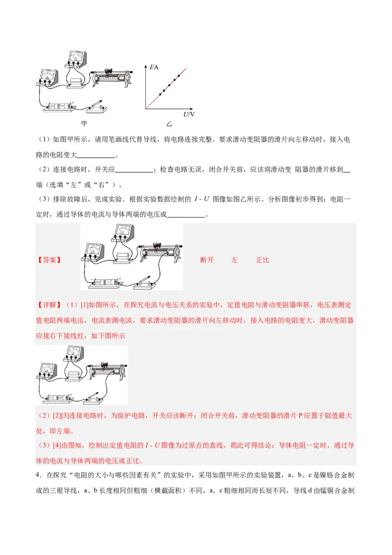 专题35电磁学实验专题（一）（解析版）_8、物理总复习_8.中考物理总复习_2024年中考复习资料_一轮复习资料_完备战2024年中考物理一轮复习讲义练习（全国通用）