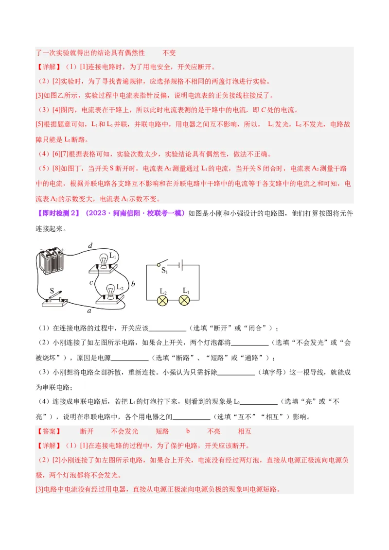 专题35电磁学实验专题（一）（解析版）_8、物理总复习_8.中考物理总复习_2024年中考复习资料_一轮复习资料_完备战2024年中考物理一轮复习讲义练习（全国通用）