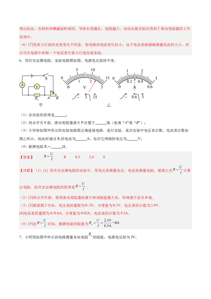 专题35电磁学实验专题（一）（解析版）_8、物理总复习_8.中考物理总复习_2024年中考复习资料_一轮复习资料_完备战2024年中考物理一轮复习讲义练习（全国通用）