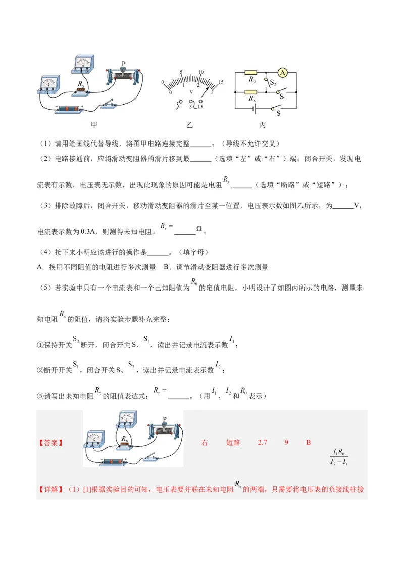 专题35电磁学实验专题（一）（解析版）_8、物理总复习_8.中考物理总复习_2024年中考复习资料_一轮复习资料_完备战2024年中考物理一轮复习讲义练习（全国通用）