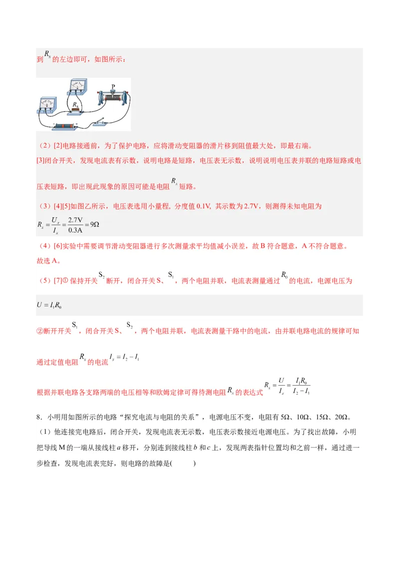 专题35电磁学实验专题（一）（解析版）_8、物理总复习_8.中考物理总复习_2024年中考复习资料_一轮复习资料_完备战2024年中考物理一轮复习讲义练习（全国通用）