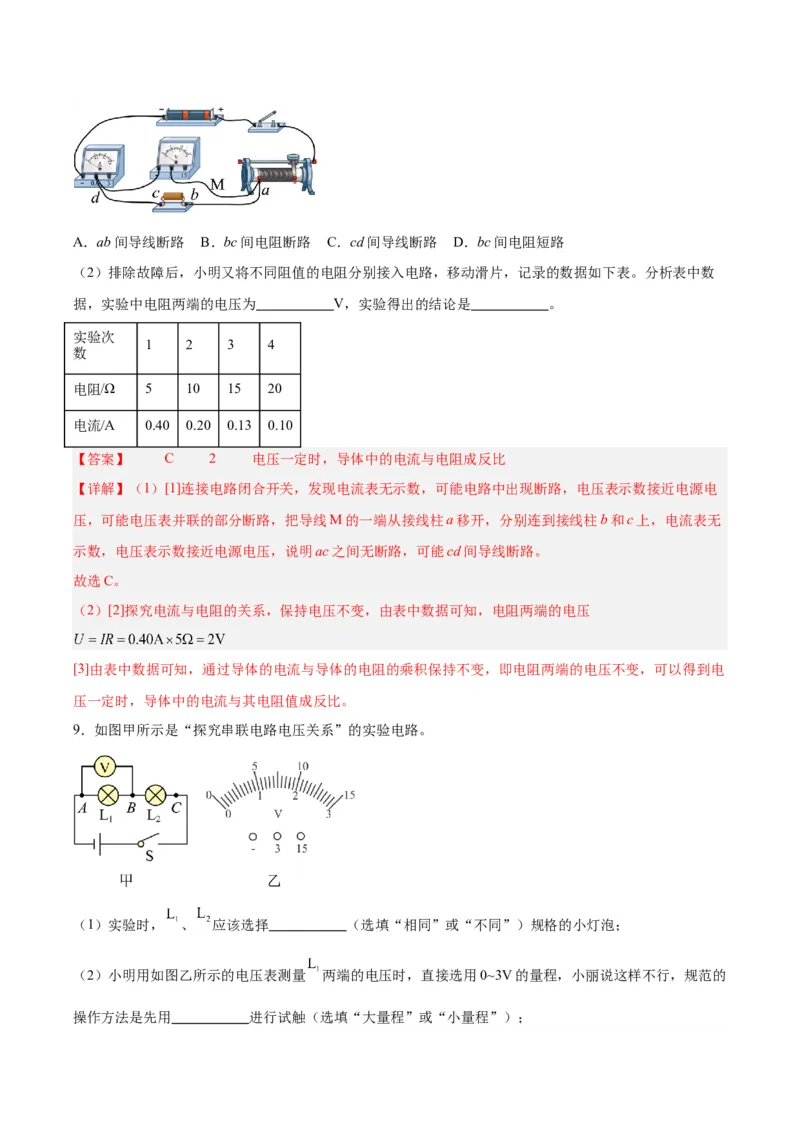 专题35电磁学实验专题（一）（解析版）_8、物理总复习_8.中考物理总复习_2024年中考复习资料_一轮复习资料_完备战2024年中考物理一轮复习讲义练习（全国通用）