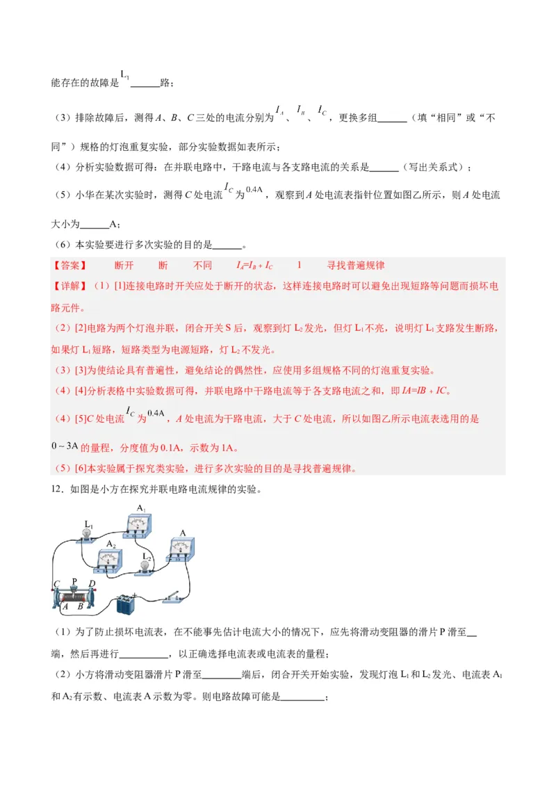 专题35电磁学实验专题（一）（解析版）_8、物理总复习_8.中考物理总复习_2024年中考复习资料_一轮复习资料_完备战2024年中考物理一轮复习讲义练习（全国通用）