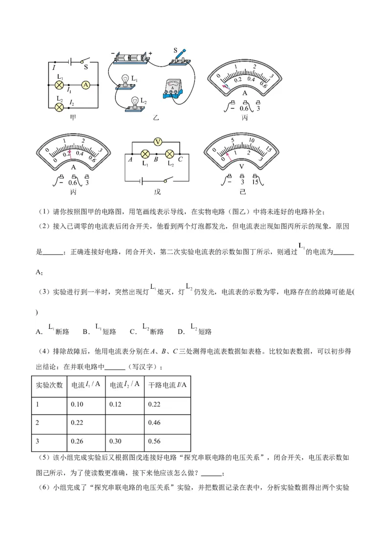 专题35电磁学实验专题（一）（解析版）_8、物理总复习_8.中考物理总复习_2024年中考复习资料_一轮复习资料_完备战2024年中考物理一轮复习讲义练习（全国通用）