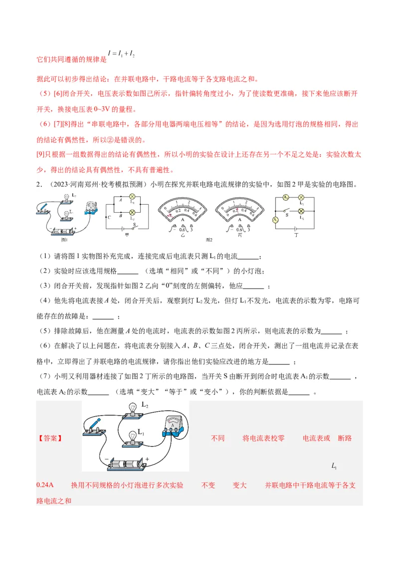 专题35电磁学实验专题（一）（解析版）_8、物理总复习_8.中考物理总复习_2024年中考复习资料_一轮复习资料_完备战2024年中考物理一轮复习讲义练习（全国通用）