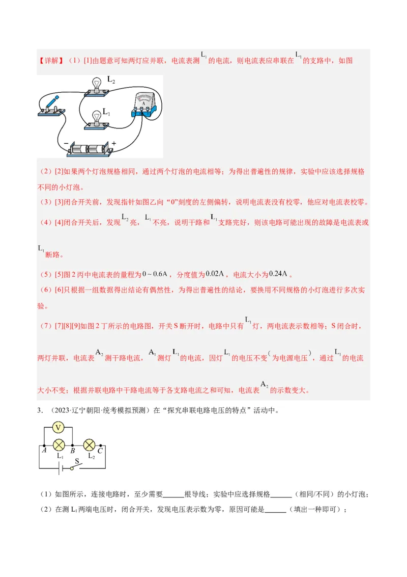 专题35电磁学实验专题（一）（解析版）_8、物理总复习_8.中考物理总复习_2024年中考复习资料_一轮复习资料_完备战2024年中考物理一轮复习讲义练习（全国通用）