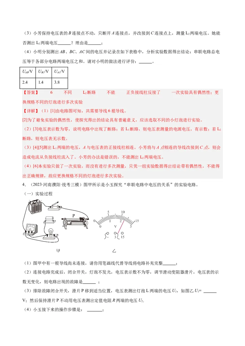 专题35电磁学实验专题（一）（解析版）_8、物理总复习_8.中考物理总复习_2024年中考复习资料_一轮复习资料_完备战2024年中考物理一轮复习讲义练习（全国通用）